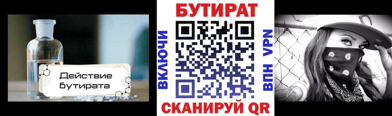 БУТИРАТ бутандиол  KRAKEN как зайти  Княгинино 