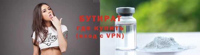 бутират Зеленодольск